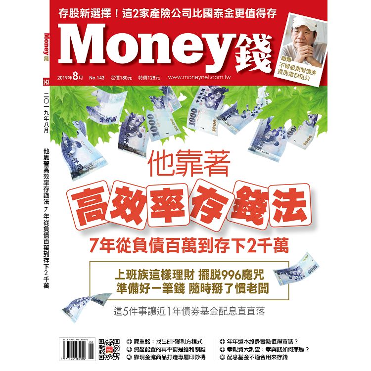 MONEY錢8月2019第143期 | 拾書所