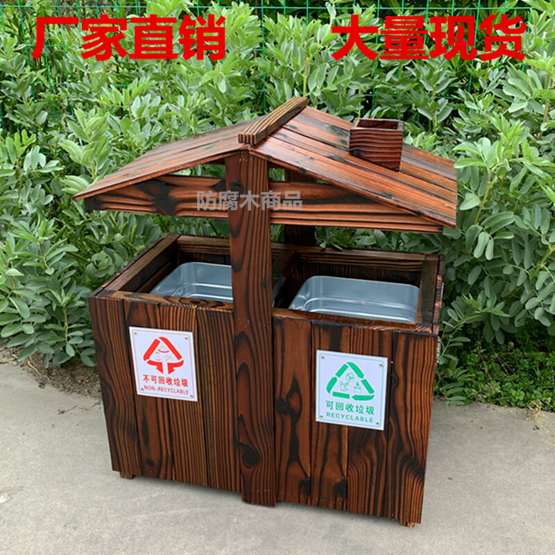 垃圾桶 室內外垃圾桶 防腐木垃圾桶 戶外公園景區垃圾箱實木復古分類垃圾箱碳化垃圾桶 可開發票