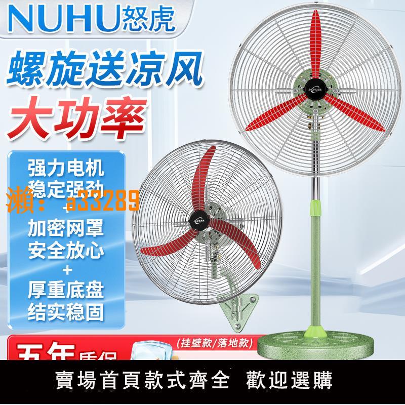 【保固兩年】工業電風扇家用商用強力落地扇廠房掛式扇臺式升降款牛角扇掛壁扇