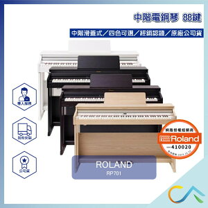 公司貨 原廠保固 到府安裝 ROLAND RP701 中階滑蓋式電鋼琴 電鋼琴