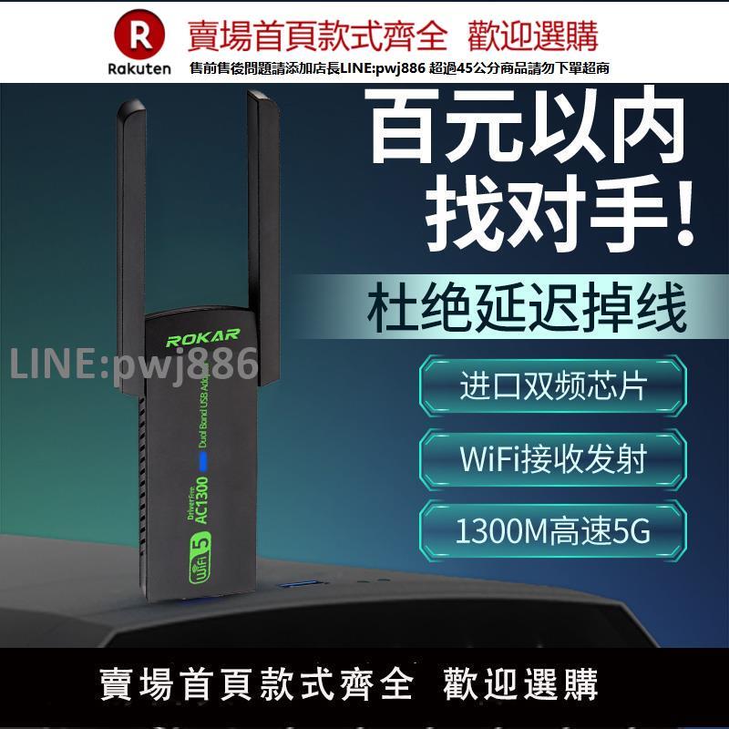 【公司貨優質服務】ROKAR免驅動無線網絡卡臺式機WiFi接收器臺式電腦千兆5G雙頻USB3.0電競WiFi6筆記本外接網路訊號增強主機熱點
