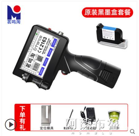 噴碼機 茗鳴淘M-970手持式智慧噴碼機 全自動在線式生產日期小型打碼機器 MKS【林之舍】