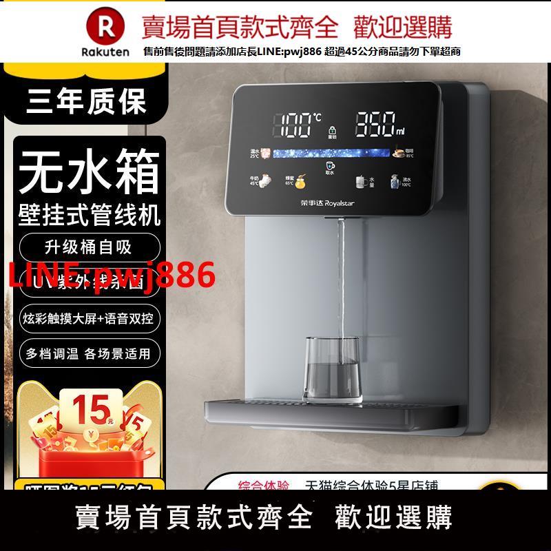 【臺灣公司 優質服務】榮事達管線機壁掛式家用接桶裝水自吸式即熱掛墻飲水機無水箱直飲