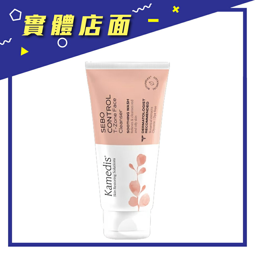 【Kamedis 卡媚迪施】皮脂平衡潔面露 100ml/瓶【上好藥局銀髮照護】