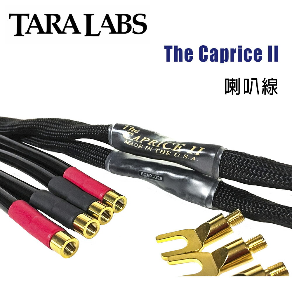 【澄名影音展場】美國 TARALabs 線材 Caprice II 喇叭線/2.4M/公司貨