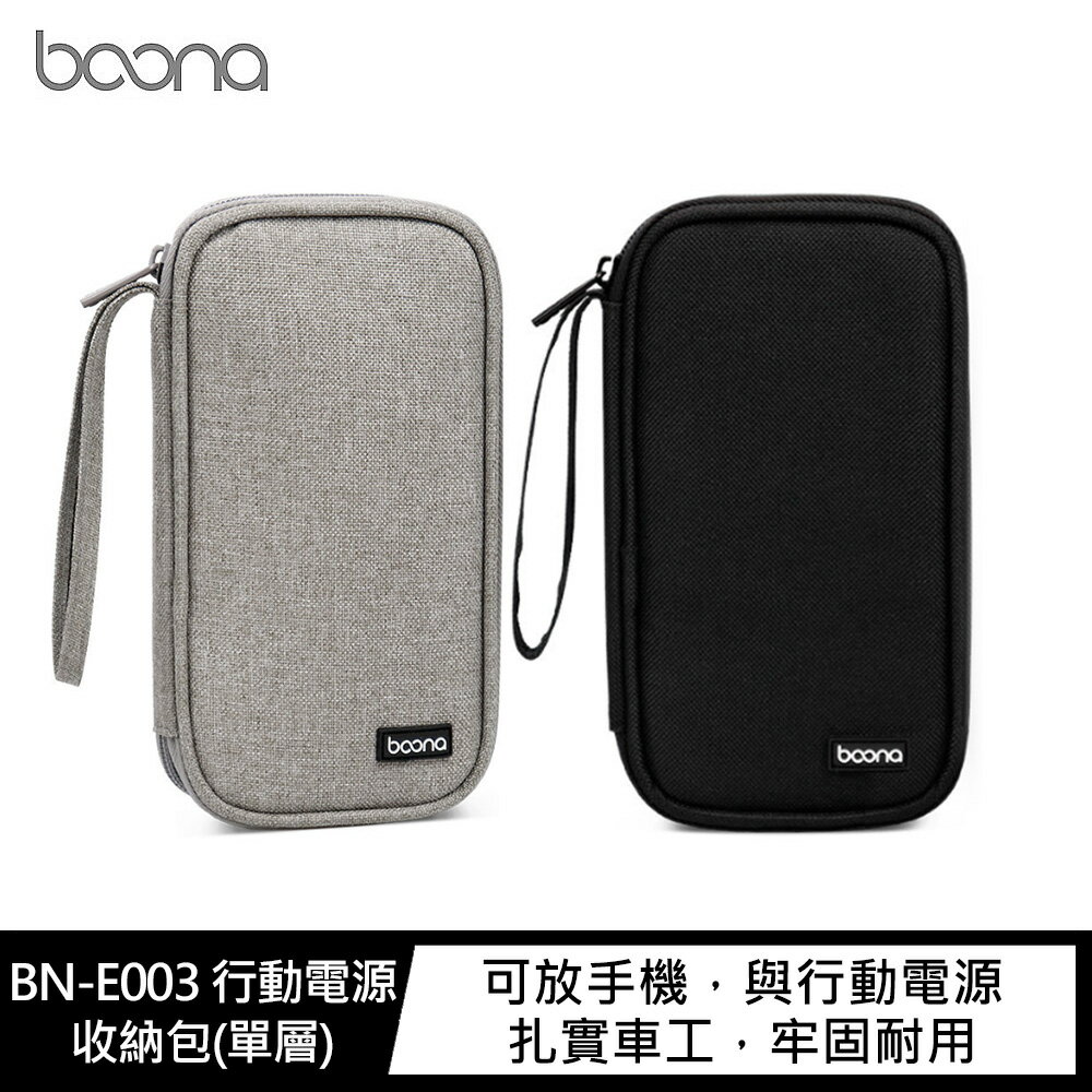 強尼拍賣~baona BN-E001 行動電源收納包(單層)