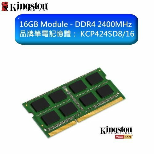 金士頓 筆記型記憶體 【KCP424SD8/16】 ASUS ACER 16GB DDR4-2400 新風尚潮流