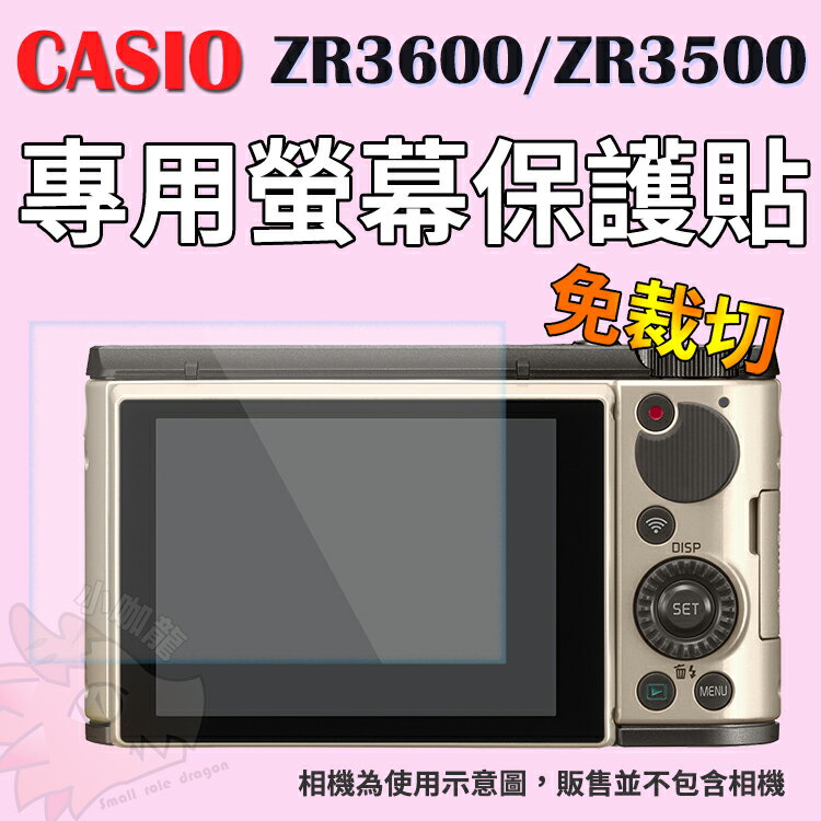 【小咖龍】 CASIO ZR3600 ZR3500 專用高透光 保護貼 自拍神器 保護膜 螢幕保護貼 一般款高透光