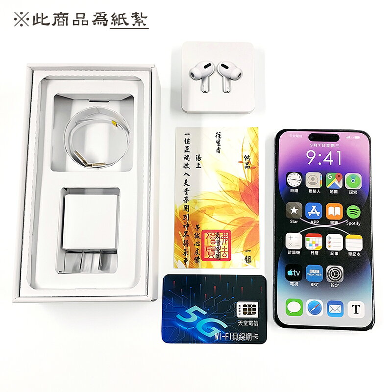 【紙紮】 Apple iPhone 14 Pro Max 蘋果 手機 往生用品 純手工立體製作 5