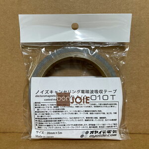 ::bonJOIE:: 日本進口 日本製 Oyaide MWA-010T 電磁波抑制膠帶 20mm X 5m (全新) 雜訊吸收 清晰度