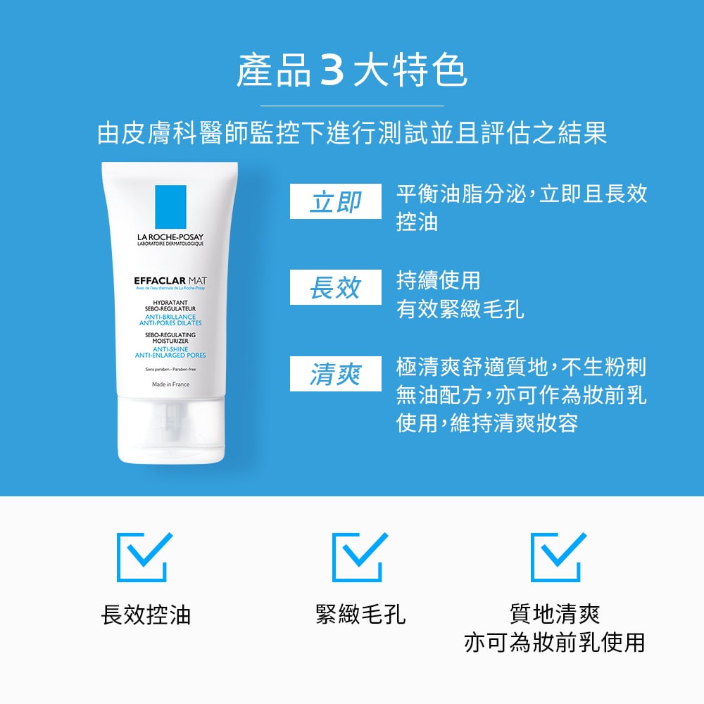 理膚寶水 毛孔緊緻控油保濕乳 40ml 2
