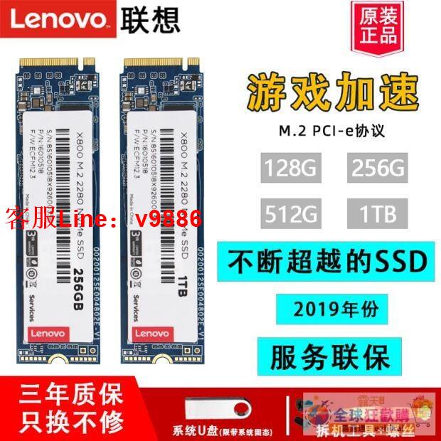 【諮詢客服應有盡有】全網最低價聯想X800 2280固態硬碟nvme m2筆記本電腦128g256g512g高速ssd