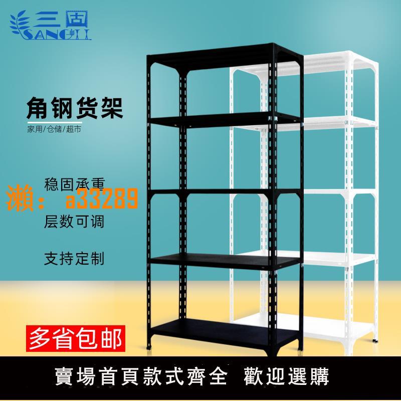 【保固兩年】倉儲貨架家用角鋼儲物架陽臺置物架多層落地超市倉庫展示架鐵架子
