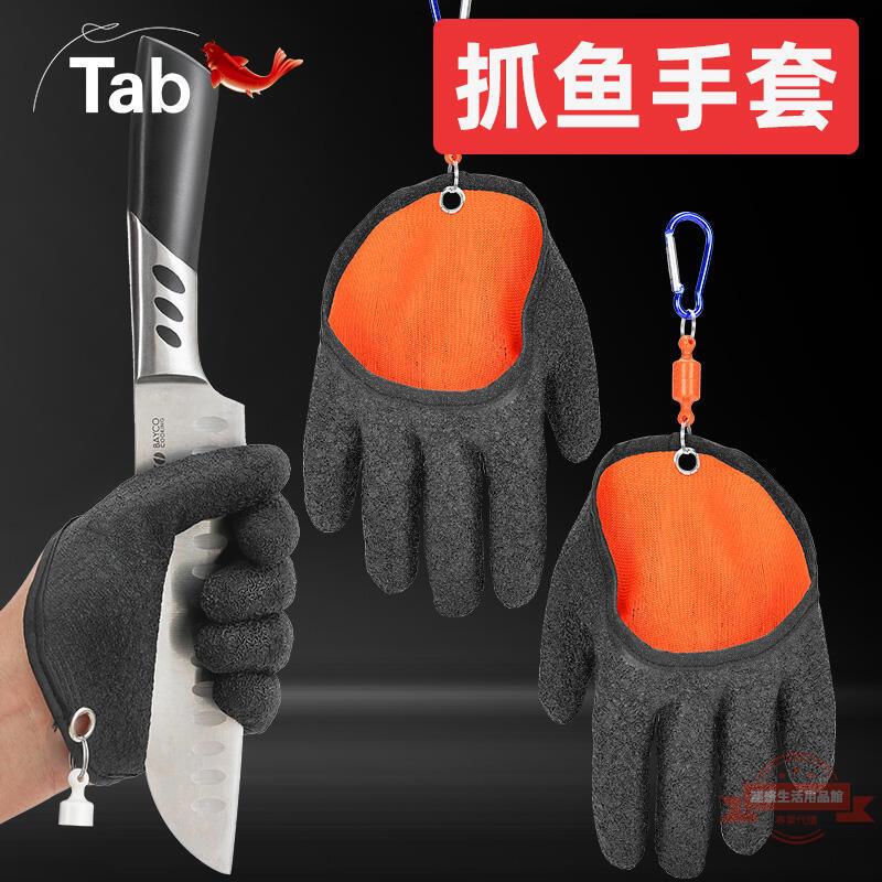 Tab抓魚手套防刺防水海釣釣魚專用路亞裝備取魚防割防滑摘魚防紮