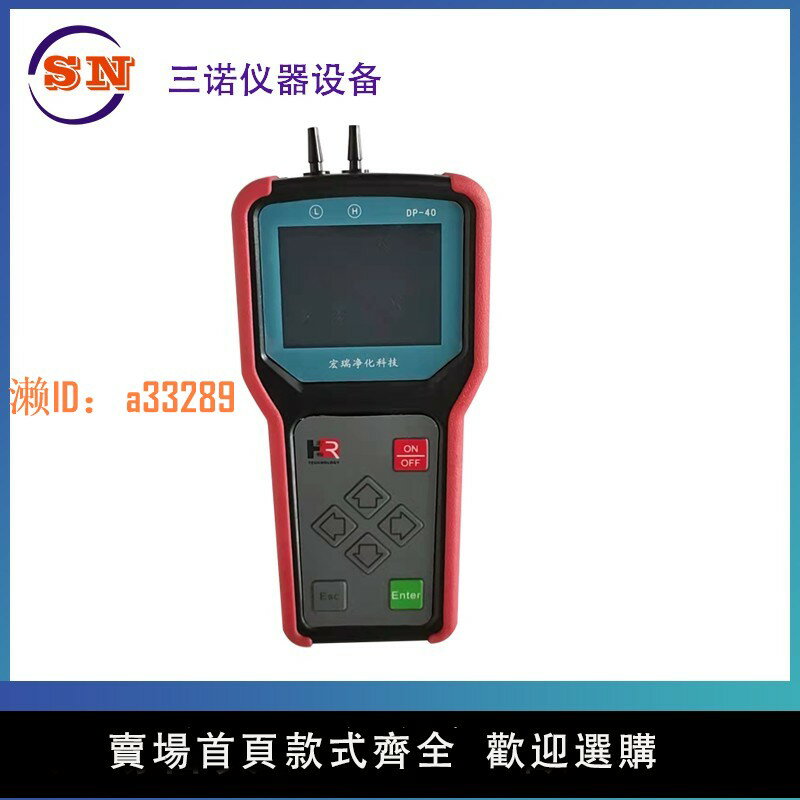 【可開發票】宏瑞 DP-40型數字式壓差測試儀LCD顯示 潔凈室氣壓差儀 壓差計