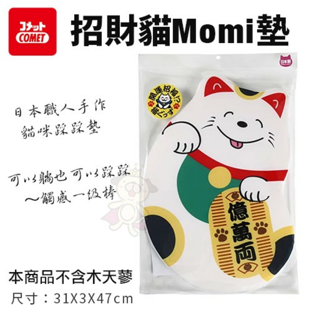 日本 necoichi貓壹 COMET招財貓Momi墊 日本職人手作貓咪踩踩墊 可躺可踩『🐶🐱Ayumi』【全館滿額現抵450★週五10%點數回饋!!】請注意 部分出貨時間較長 1