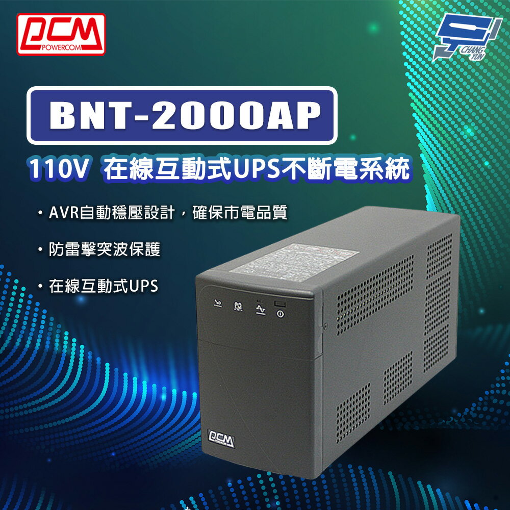 昌運監視器 科風PCM BNT-2000AP 110V 在線互動式UPS不斷電系統