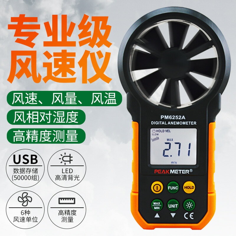 測試儀 華誼風速儀風速測量儀風速傳感器測風儀高精度風速計風量測試儀 交換禮物