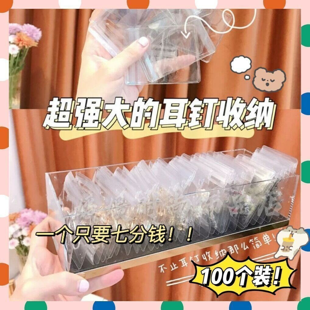 ins透明首飾收納袋韓版簡約少女小號加厚防氧化項鏈耳釘飾品密封
