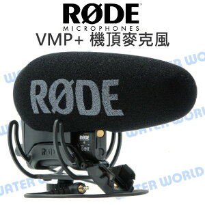 RODE VMP+ 機頂麥克風 VideoMic Pro Plus 麥克風 相機 攝影機 公司貨【中壢NOVA-水世界】【跨店APP下單最高20%點數回饋】