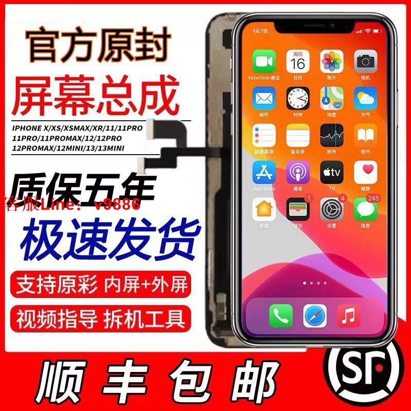 【最低價】【公司貨】適用蘋果XR螢幕總成iPhonexs/11/12/13/pro內外屏顯示觸摸液晶MAX