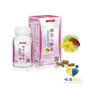 台灣康醫 塑美人酵素(150顆/罐)原廠公司貨 唯康藥局