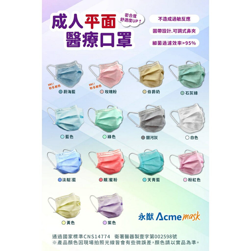 【詠晴中西藥局】永猷/晉沛 成人醫用口罩 50入/盒 多色任選 醫療口罩  三層 平面 口罩 2