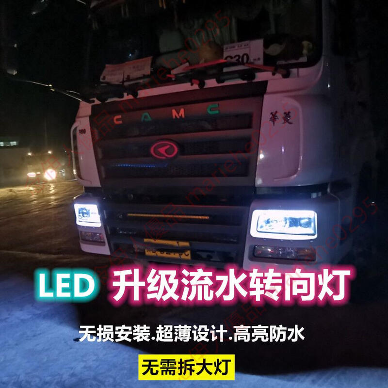 【可開發票】24v大車燈 卡車led 車24v 跑馬燈 日行燈 防水尾燈 流水轉向燈 眉燈改裝配件用品
