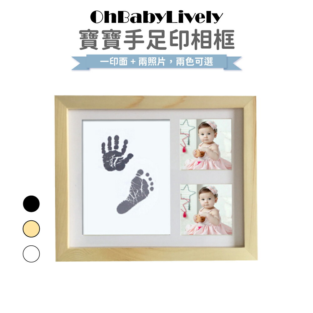 【OhBabyLively】1印面+2照片寶寶手足紀念相框