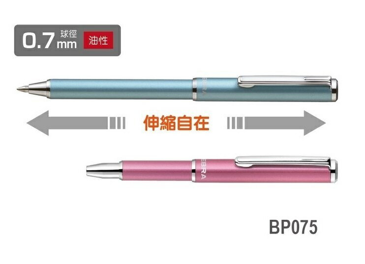 ZEBRA 斑馬 BP075 SL-F1 mini 迷你伸縮桿原子筆 (0.7mm)