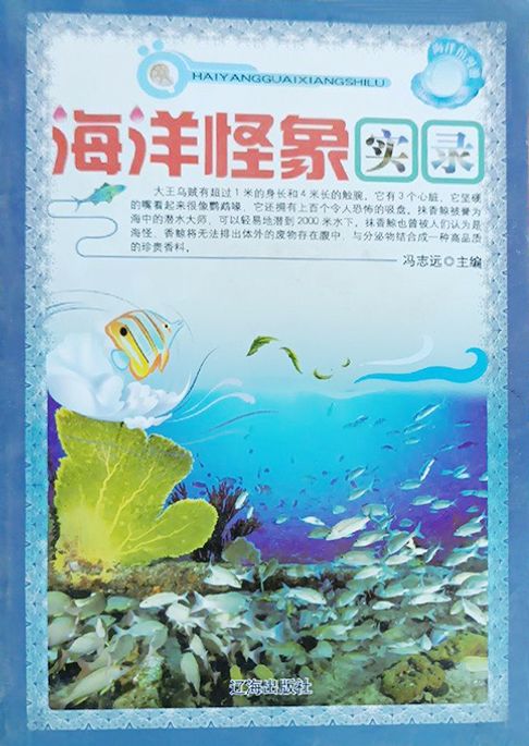 海洋怪象实录【電子書】
