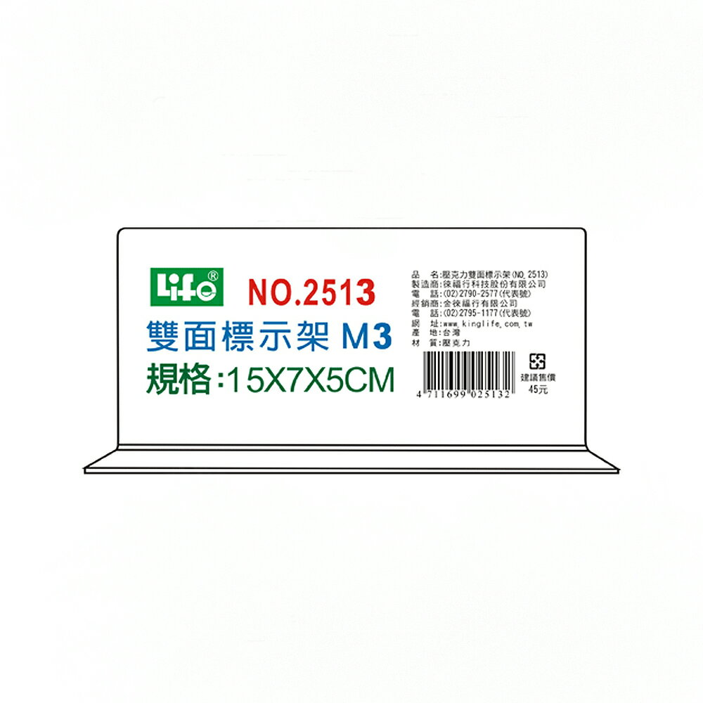 徠福 壓克力雙面標示架 15x7x5cm /個 NO.2513M3