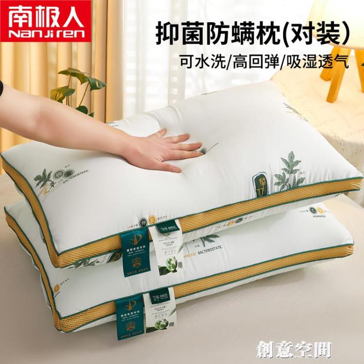 南極人枕頭枕芯一對裝家用宿舍可水洗單人護頸椎枕防蟎艾草枕頭芯 雙11全館免運