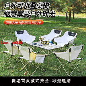 【台灣公司保固】戶外野外折疊桌椅加寬月亮椅沙灘椅露營自駕游擺攤桌椅套裝便攜