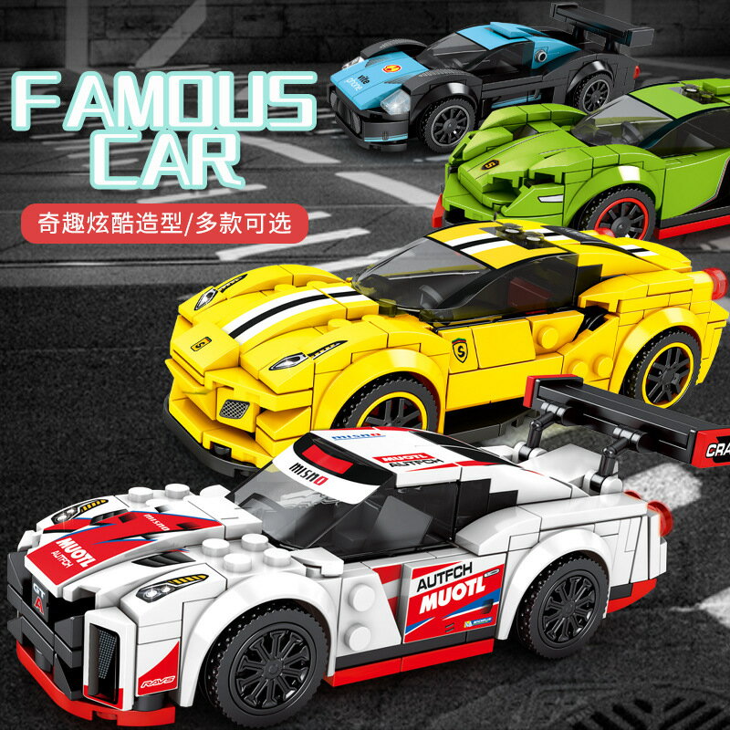 森寶積木相容樂高男孩益智拼裝跑車模型玩具兒童拼圖組裝賽車禮物
