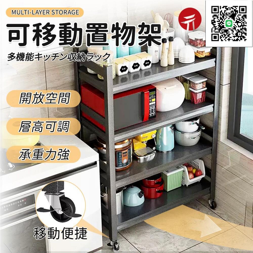【免運】 可移動廚房置物架 層高可調 帶輪防塵櫥櫃 電器櫃 微波爐置物櫃 置物推車 推車置物架 旋轉置物架 現貨免運