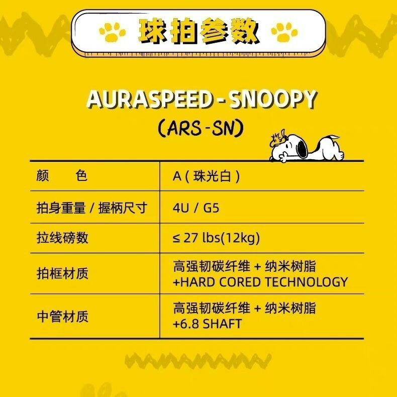 羽球 羽毛球 球拍 免運 開立發票 威克多victor史努比聯名系列勝利羽毛球拍子神速ARS-SN全碳素單拍 4