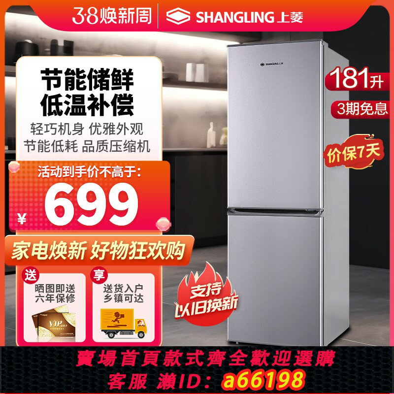 【臺灣公司 可開發票】上菱181L冰箱家用小型租房電冰箱單人辦公室雙門兩門小型小戶型