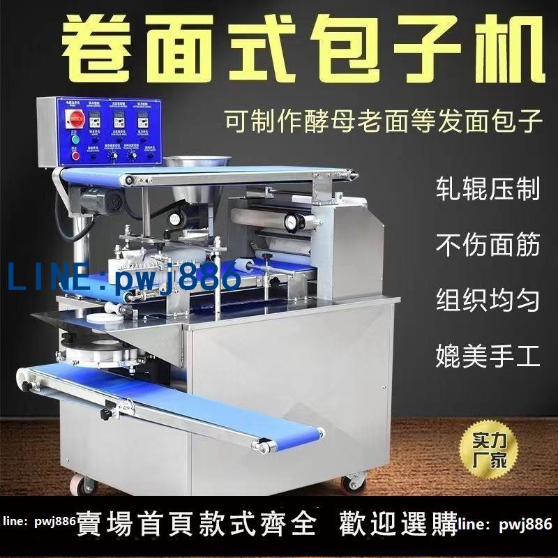 【台灣公司 可打統編】全自動包子機卷面包子機包子饅頭餡餅一體機老面發面油條生胚機