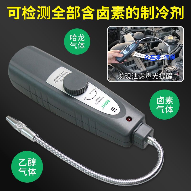 【最低價 公司貨】電子空調檢漏儀 汽車空調泄露 維修漏液檢測氟利昂鹵素冷媒測漏儀 2