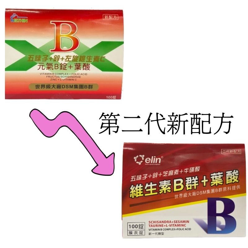 【訂單滿額折200】艾爾欣 元氣綜合維生素B群100粒/盒 3