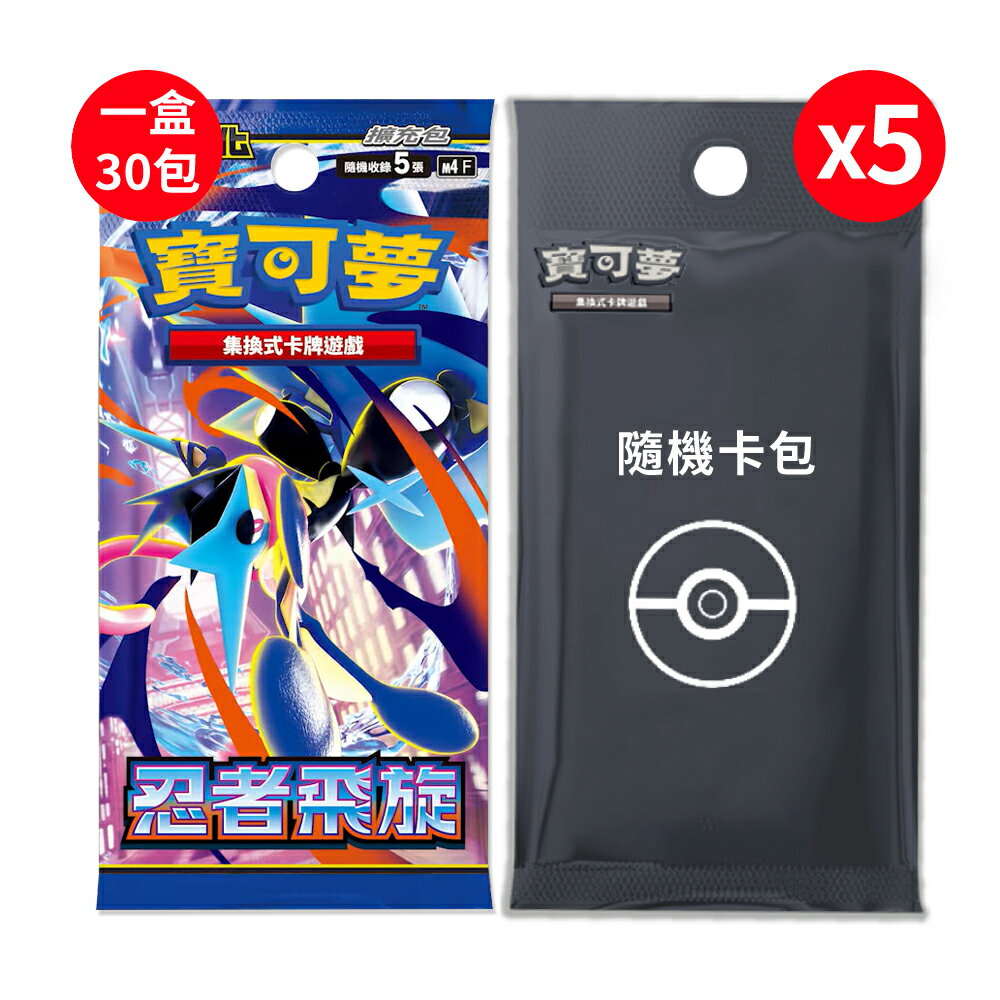 【御玩家】[預購3/27發售] Pokemon寶可夢集換式卡牌遊戲 PTCG 擴充包「忍者飛旋」中文版 0