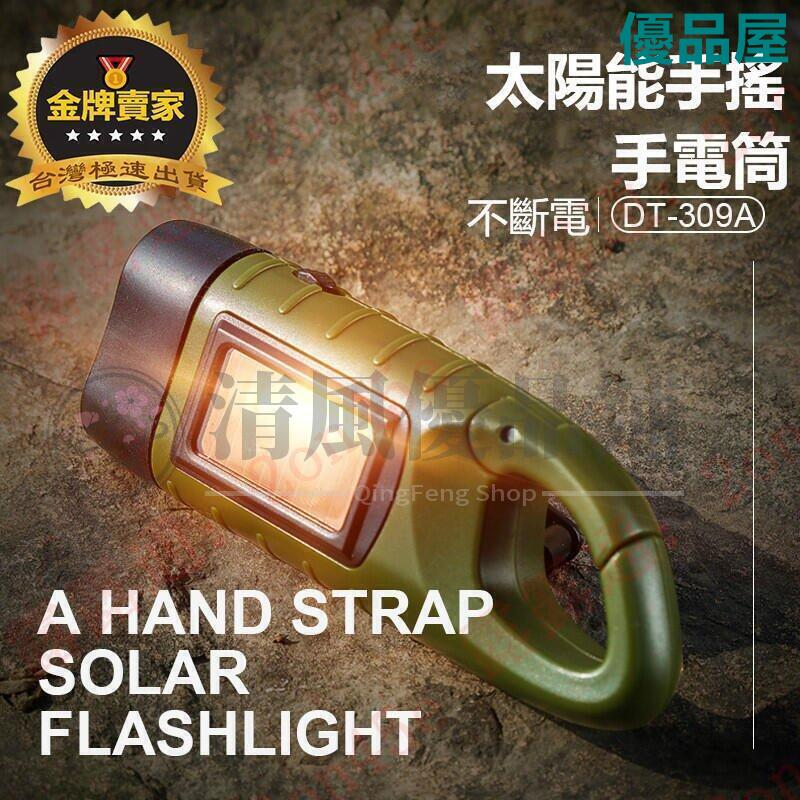 【公司貨免運】 戶外防身手搖發電手電筒筒 野營led迷彩手電筒 露營強光多功能手電筒 太陽能充電小手電筒 快速出貨