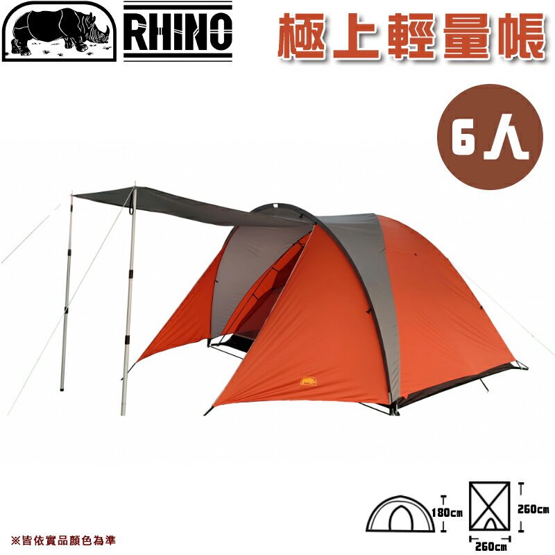 【露營趣】台灣製 犀牛 RHINO AN-550 六人豪華雙門蒙古包 帳篷 6人帳 露營 野營