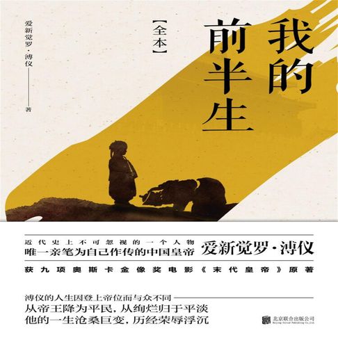 【有聲書】我的前半生 0