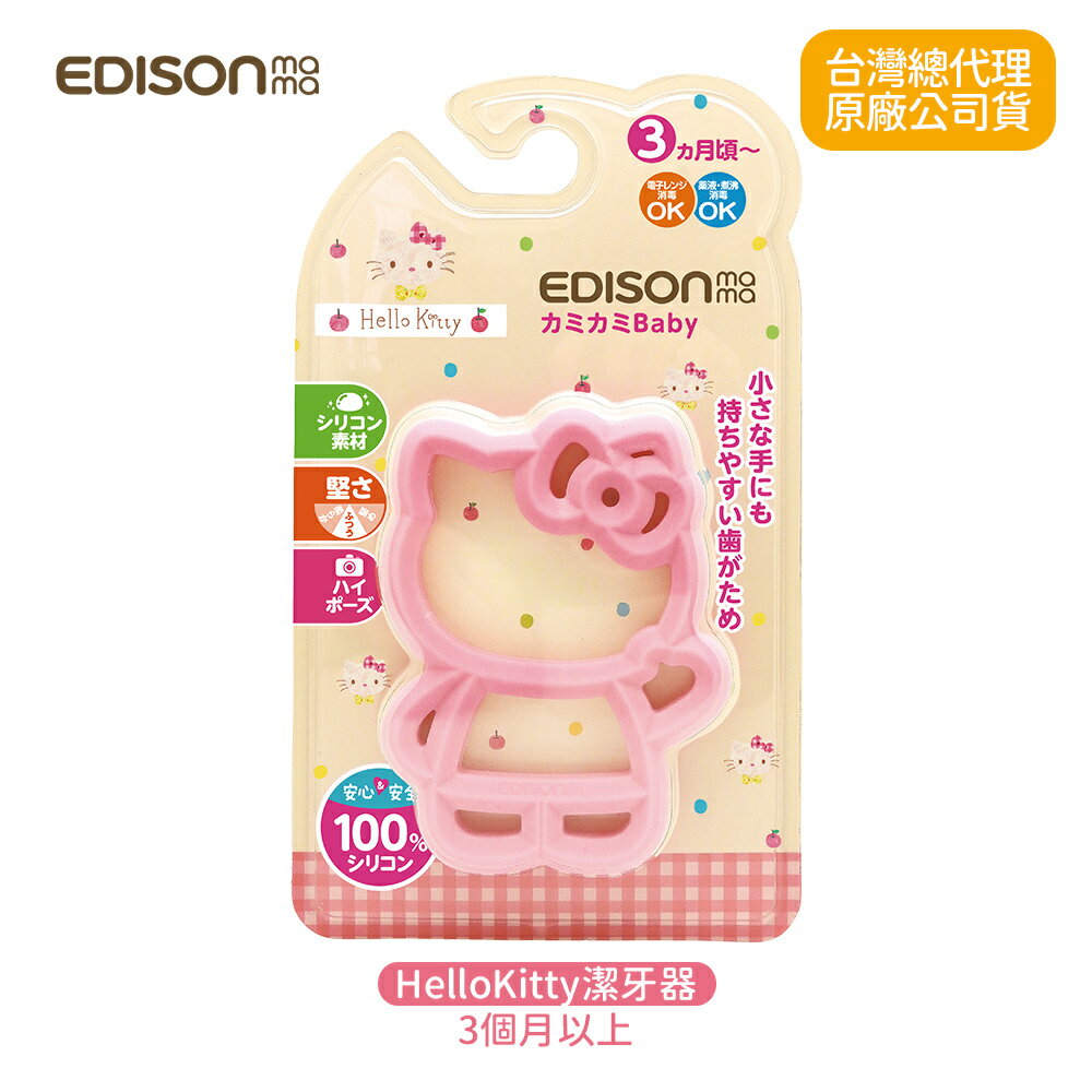 日本原裝 KJC EDISON mama 嬰幼兒 趣味 HelloKitty 潔牙器 (3個月以上)