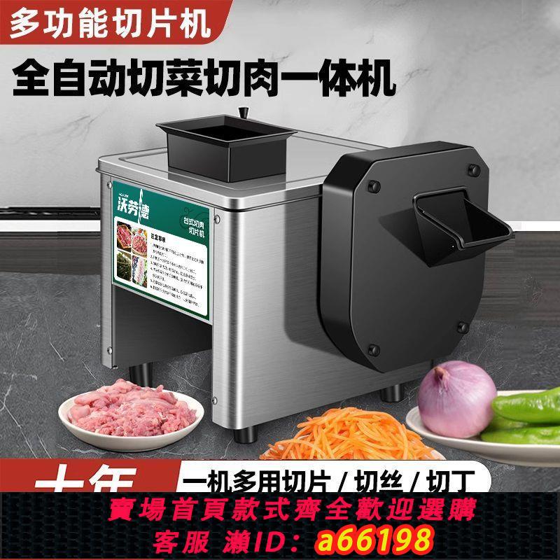 【臺灣公司 可開發票】切肉商用電動鮮肉切片切絲肉絲全自動切菜絞肉不銹鋼小型家用雞柳