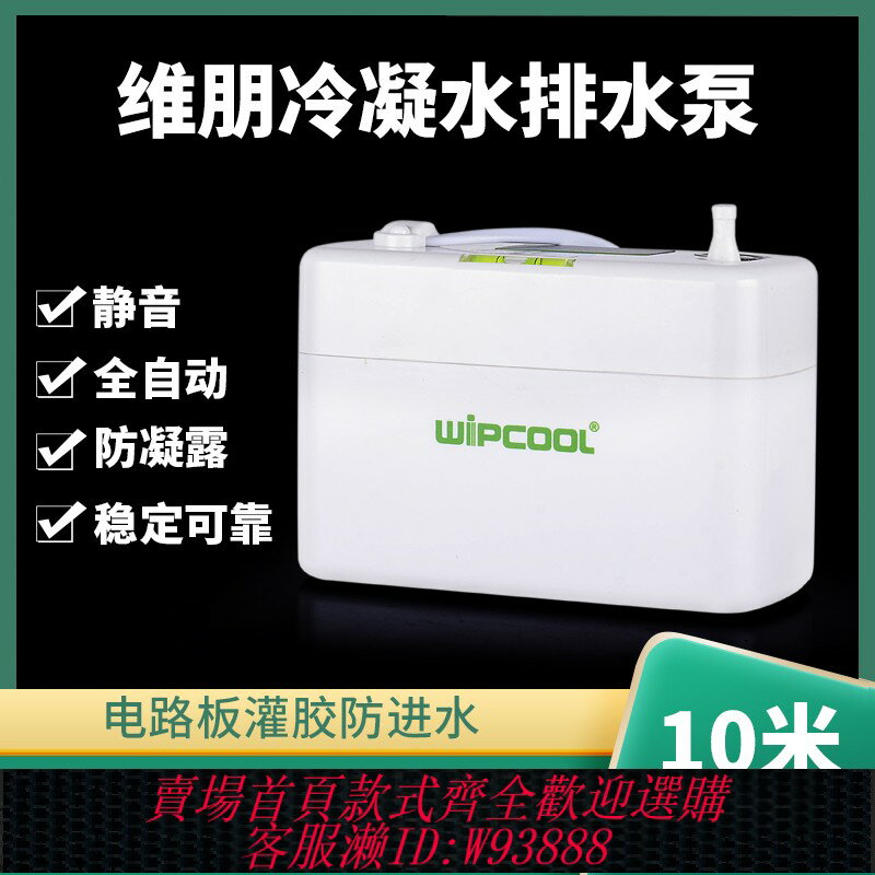 {臺灣公司貨 可打統編}全自動空調排水泵維朋PC2440A冷凝水提高櫃機壁掛除濕靜音地下室