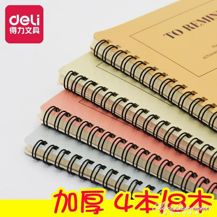 買一送一 得力筆記本子簡約大學生A5B5加厚線圈本文具韓國小清新記事本 聖誕節禮物