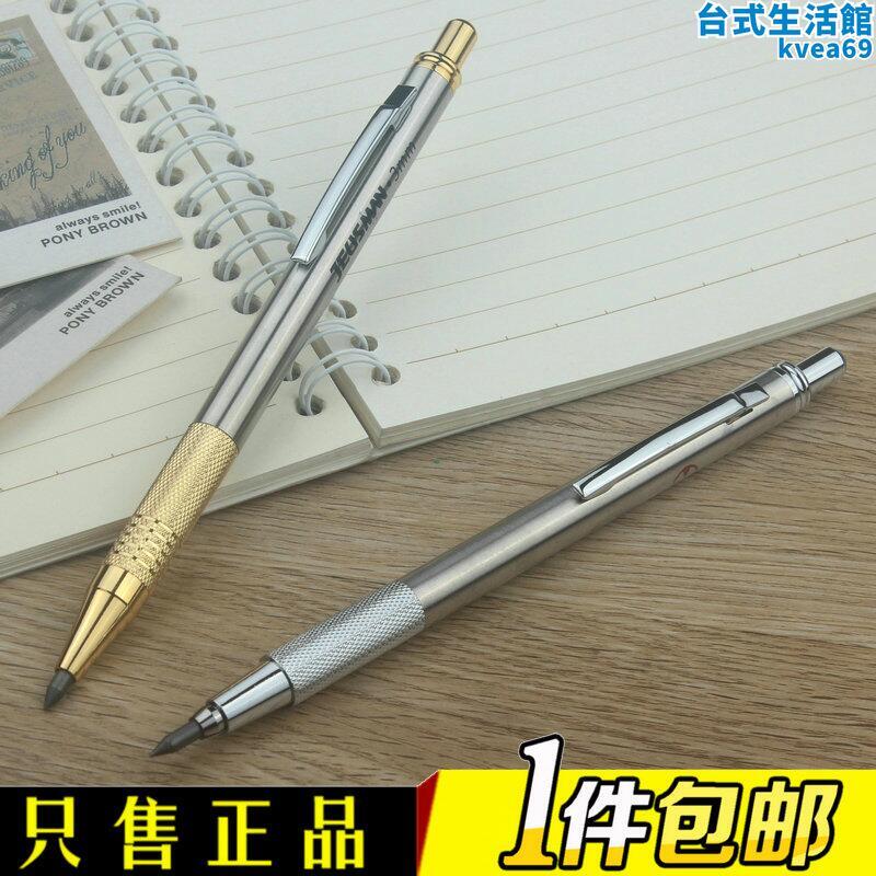 3.0MM自動鉛筆 防滑握筆金屬筆桿 常規/工程型 粗鉛芯不易斷